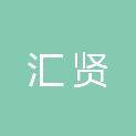 西安汇贤金属材料有限公司