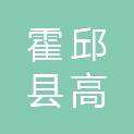 霍邱县高塘镇人民政府