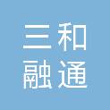 武汉三和融通科技有限公司黄陂分公司