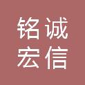成都铭诚宏信科技有限公司