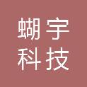 广州蝴宇科技有限公司