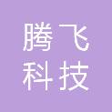 贵州省安顺市腾飞科技发展有限公司