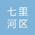 兰州市七里河区旅游局