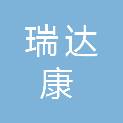 成都瑞达康贸易有限公司