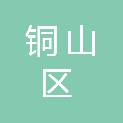 徐州市铜山区利国镇人民政府