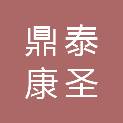 石家庄鼎泰康圣医疗器械有限公司
