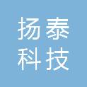 广西扬泰科技发展有限公司