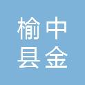 榆中县金崖镇人民政府