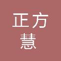 珠海正方慧通科技有限公司