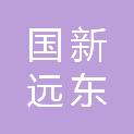 长治市国新远东燃气有限公司