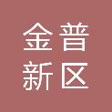 辽宁省大连金普新区向应街道关家村村民委员会