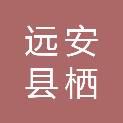 远安县栖凤新材料有限公司