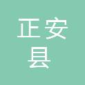 正安县人民医院