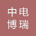 山西中电博瑞电力科技有限公司
