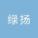太原市绿扬园林绿化工程有限公司