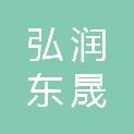 北京弘润东晟科技有限责任公司
