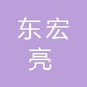 乌鲁木齐东宏亮养殖种植农民专业合作社