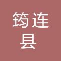 筠连县大一建筑工程有限公司
