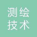 广东省测绘技术有限公司汕尾分公司