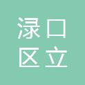 株洲市渌口区立信职业培训学校