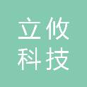 深圳市立攸科技有限公司