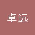 眉山卓远企业管理有限公司