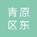 吉安市青原区东固畲族乡人民政府