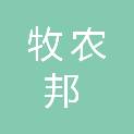 宁波市牧农邦进出口有限公司