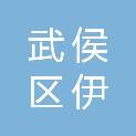 成都市武侯区伊科办公设备经营部