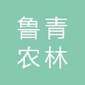 山东鲁青农林病虫害防控有限公司