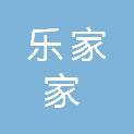 山东乐家家信息科技有限公司