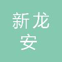 深圳市新龙安电梯销售有限公司