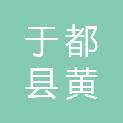 于都县黄麟乡人民政府