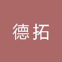 山西德拓信息技术有限公司