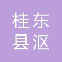 桂东县沤江镇鸿飞进口国产汽修厂