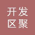 晋中开发区聚恒人力资源有限公司