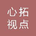 北京心拓视点科技有限公司