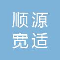 上海顺源宽适视听技术中心