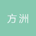 河北方洲市政工程有限公司