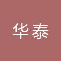 平顶山市华泰医疗器械销售有限公司