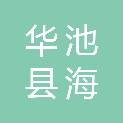 华池县海宏食品商贸有限公司