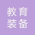 盐城市教育装备与产业发展中心