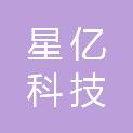 通辽市星亿科技工程有限公司