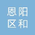巴中市恩阳区和裕旅游投资有限公司