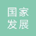 国家发展和改革委员会产业经济与技术经济研究所