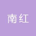 合肥南红广告装饰有限公司