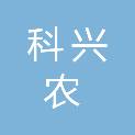 襄阳科兴农植物保护有限公司