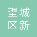 长沙市望城区新希望先导物业管理有限责任公司
