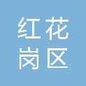 遵义市红花岗区大数据发展管理局