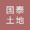 陕西国泰土地勘测规划设计有限公司